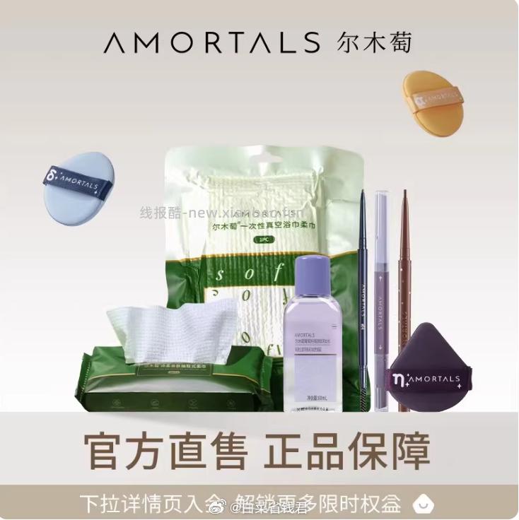 尔木萄化妆合集任选3件 27.6元 - 线报酷