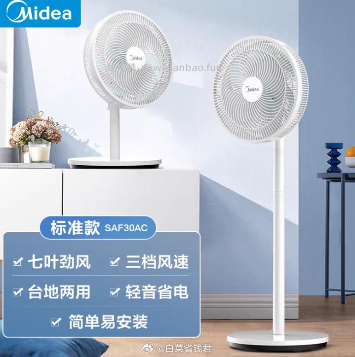 美的家用台式电风扇 112.5元 - 线报酷