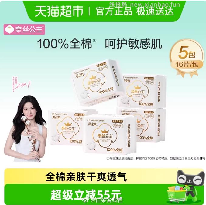 全棉时代奈丝公主卫生巾80片 37.26元 - 线报酷