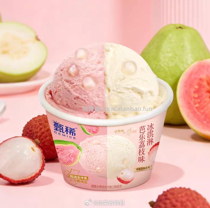 伊利甄稀冰淇淋任选18件 92.8元 - 线报酷