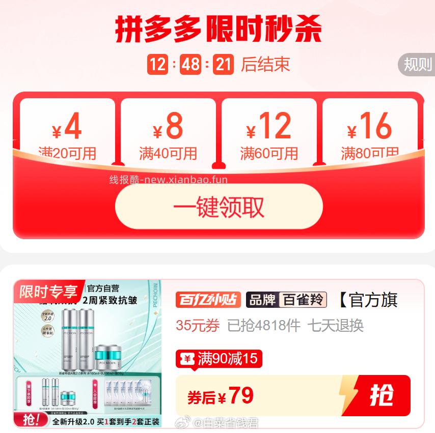 百雀羚超A瓶2.0水乳套装+赠面膜5片 79元 - 线报酷