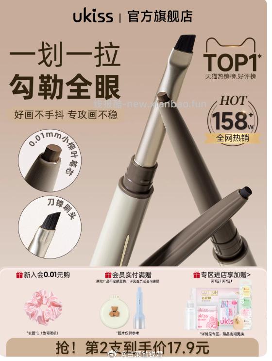 ukiss刀锋眼线胶笔拍2件 27.9元 - 线报酷