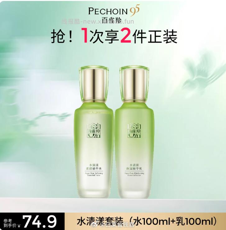 百雀羚水清漾水乳套装 43.48元 - 线报酷