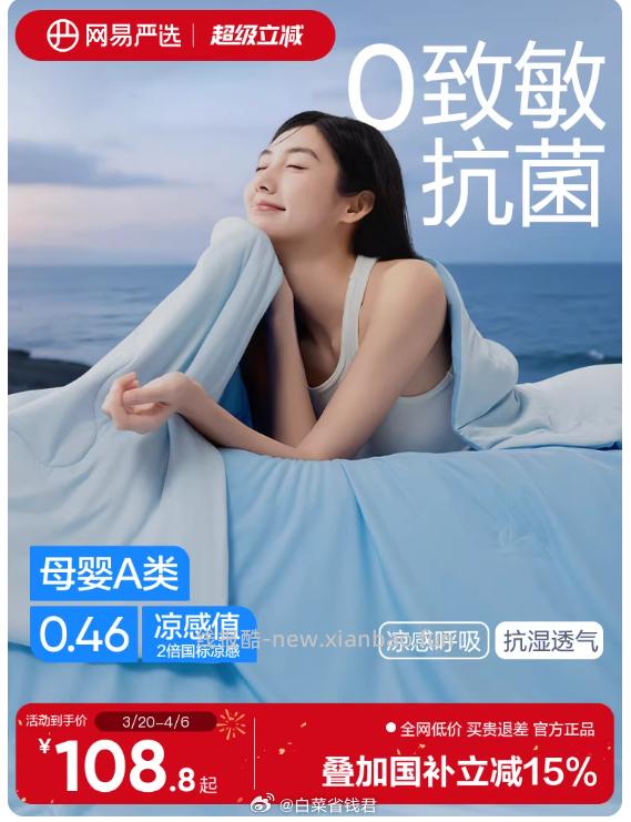 网易严选仙茶果冻夏凉被 82.35元 - 线报酷