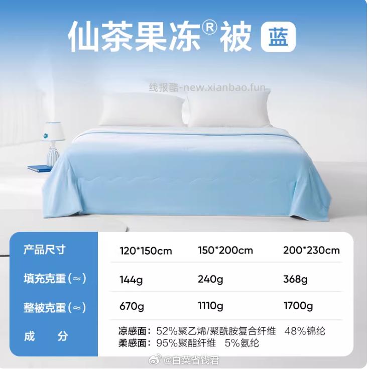 网易严选仙茶果冻夏凉被 82.35元 - 线报酷