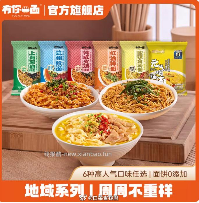 有你一面手工日晒面共8袋 拍4件 19.9元 - 线报酷