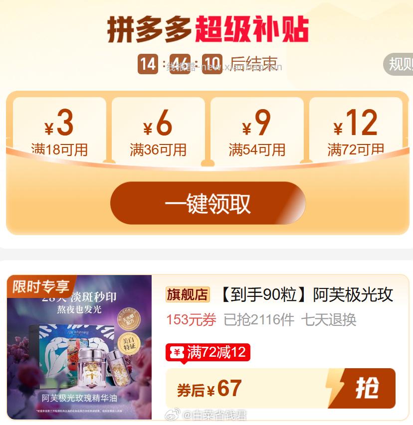 阿芙极光玫瑰精油90粒 67元 - 线报酷