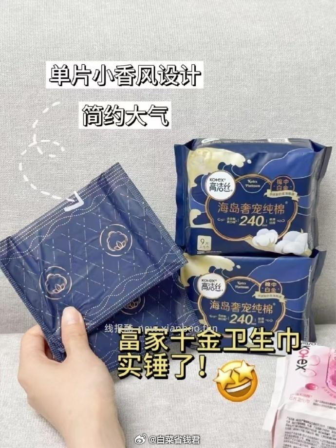 高洁丝海岛棉卫生巾任选5件 34.15元 - 线报酷