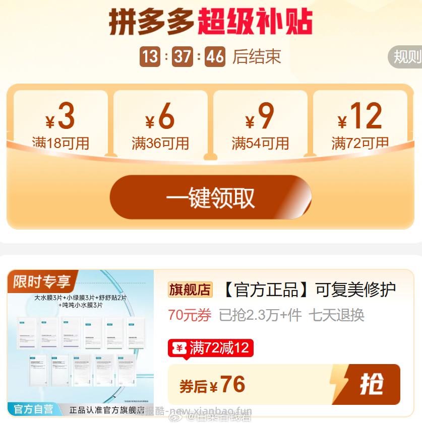 可复美面膜全家桶11片 76元 - 线报酷