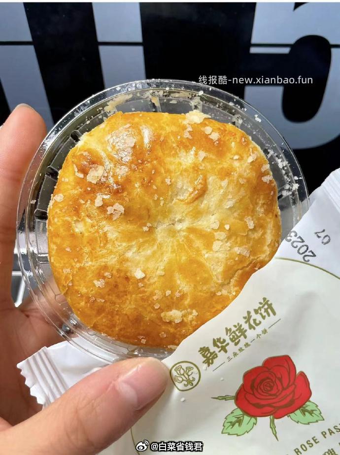 嘉华鲜花饼10枚 18.8元 - 线报酷