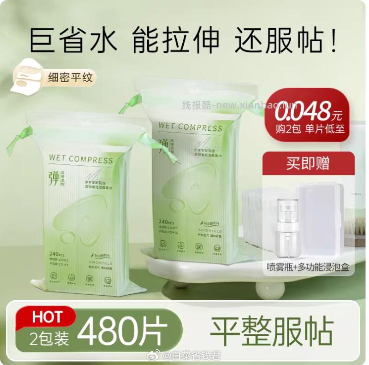 尔木萄弹力贴敷透气网纹款湿敷棉2包共480片 16.21元 - 线报酷