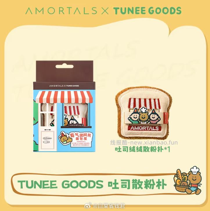 尔木萄面包系列粉饼粉扑 21.9元 - 线报酷