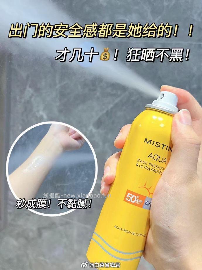 Mistine蜜丝婷防晒喷雾100ml*2瓶 45.7元 - 线报酷
