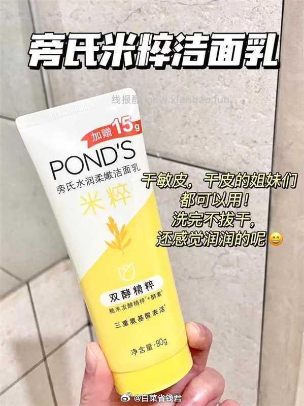 旁氏米粹洗面奶120g任选3件 38.1元 - 线报酷