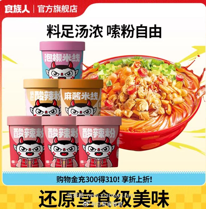 食族人酸辣粉任选6件 19.12元 - 线报酷