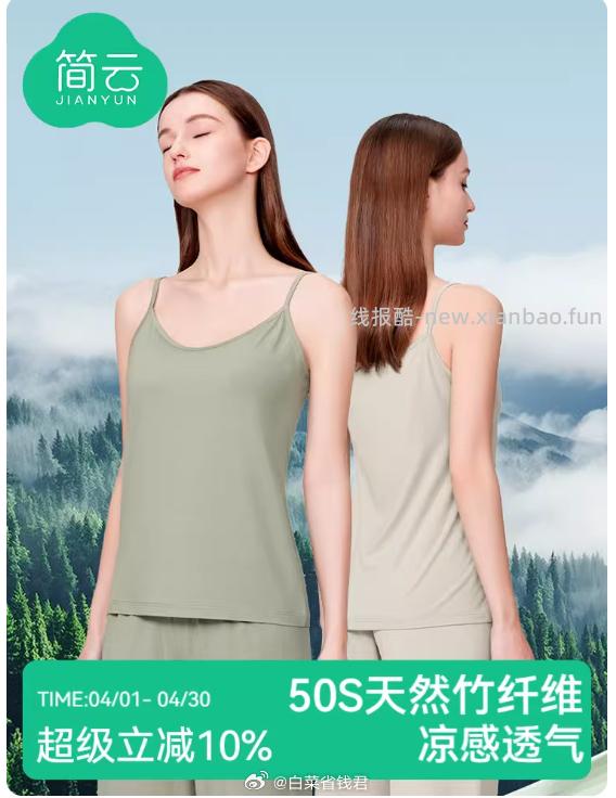 简云女士吊带背心 14.4元 - 线报酷