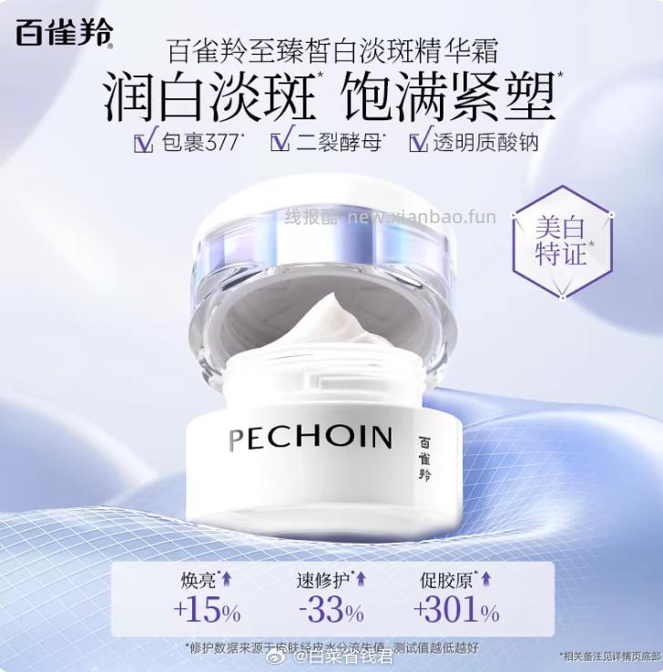 百雀羚至臻皙白淡斑精华霜50g*2+面膜5片 90.9元 - 线报酷