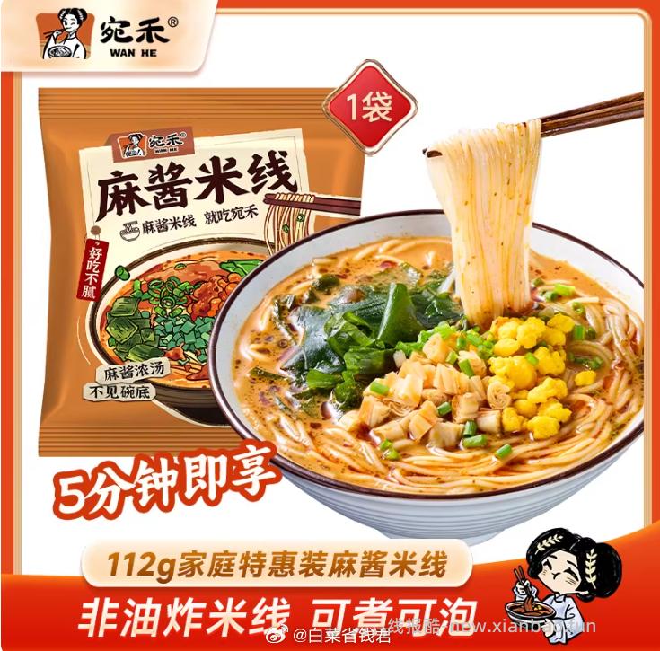 宛禾麻酱米线112g拍5件 19.9元 - 线报酷