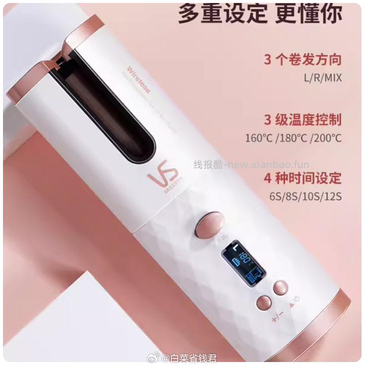 沙宣全自动卷发棒 69元 - 线报酷