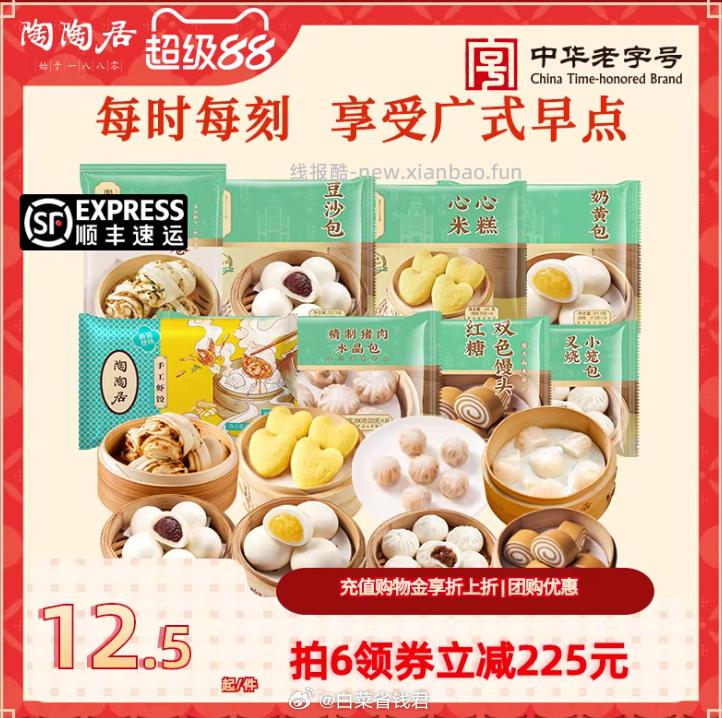 陶陶居早餐任选5件 47.4元 - 线报酷