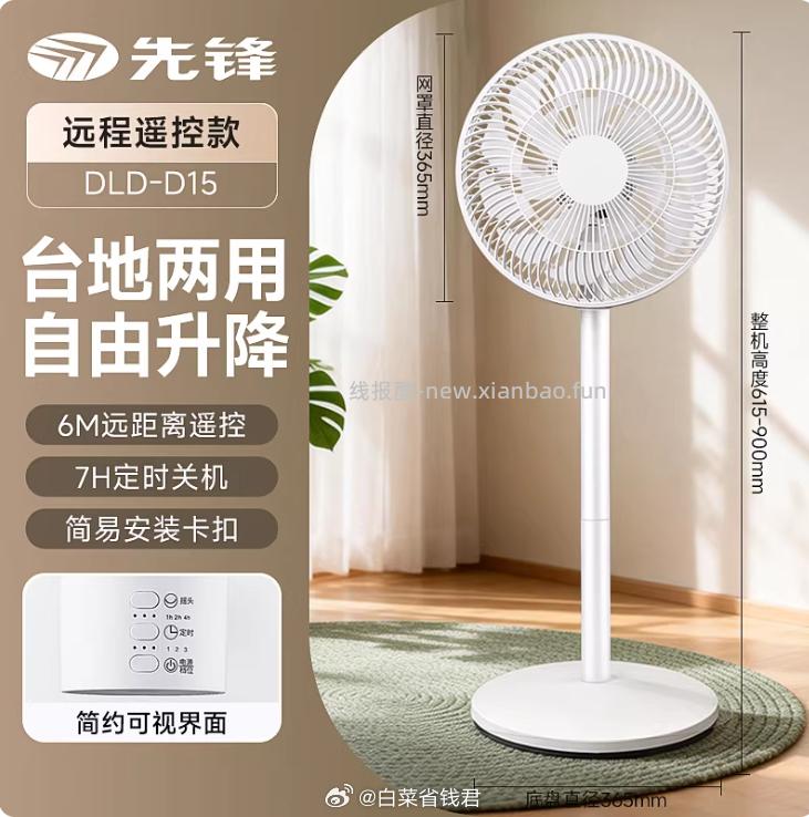 先锋遥控电风扇 33.95元 - 线报酷