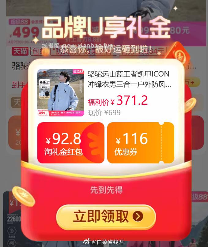 骆驼王者凯甲ICON三合一冲锋衣 92.8元 - 线报酷