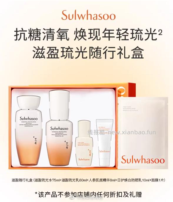 雪花秀滋盈琉光水乳75ml+60ml+人参肌底精华8ml+日护焕白防晒乳10ml+面膜1片 115元 - 线报酷