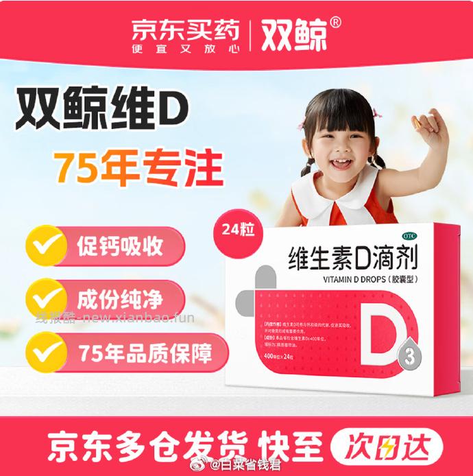 双鲸维生素D滴剂(胶囊型)400IU*24粒 赠12粒*4盒 拍3件 60元 - 线报酷