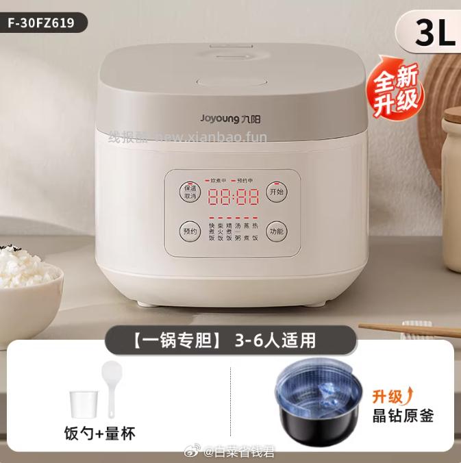 九阳家用多功能电饭煲3L 22.97元 - 线报酷