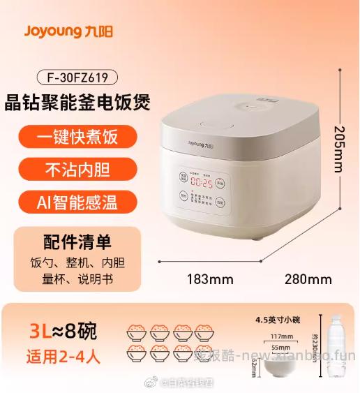 九阳家用多功能电饭煲3L 22.97元 - 线报酷