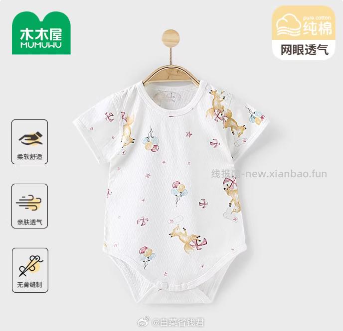 木木屋婴儿短袖包屁衣任选3件 29.9元 - 线报酷