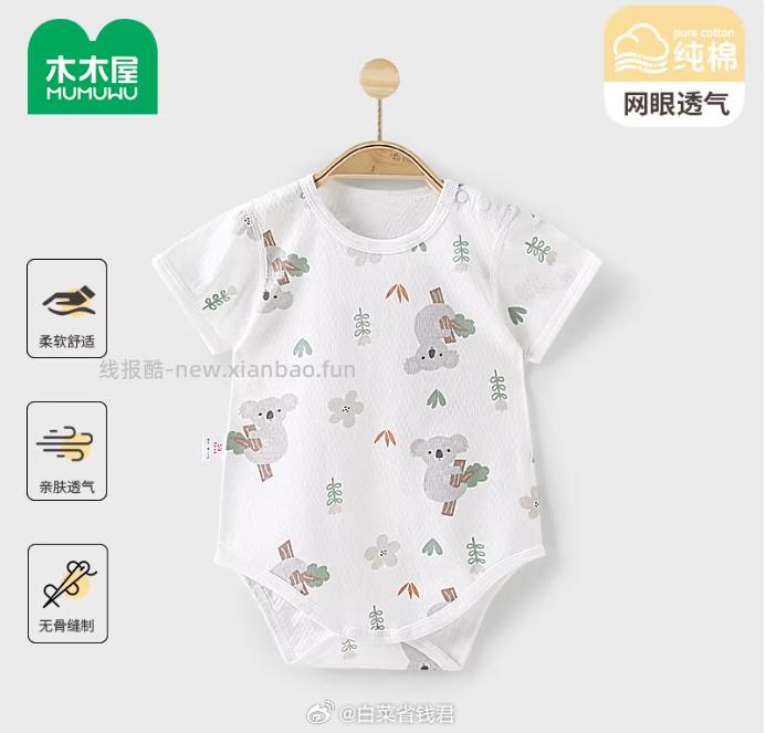 木木屋婴儿短袖包屁衣任选3件 29.9元 - 线报酷