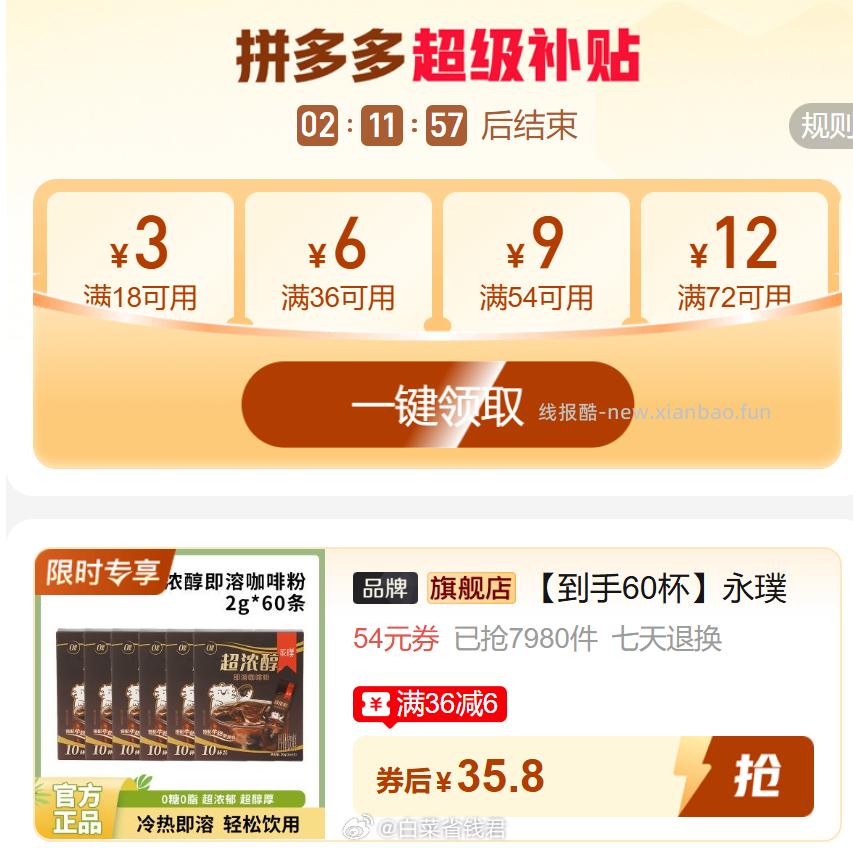 永璞超浓醇即溶咖啡粉2g*60杯 35.8元 - 线报酷