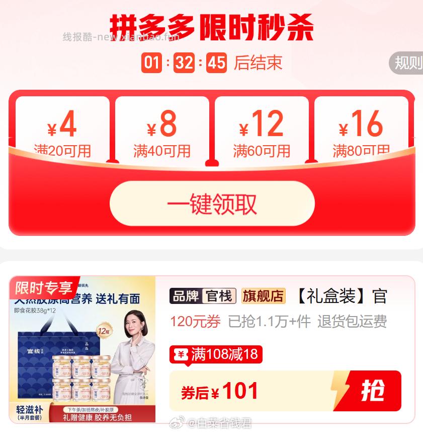 官栈即食花胶礼盒轻享装38g*12 108元 - 线报酷