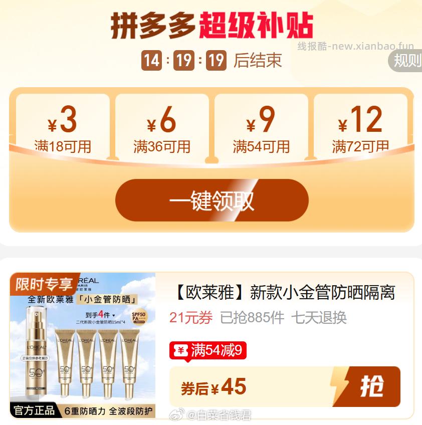 欧莱雅小金管15ml*4 45元 - 线报酷