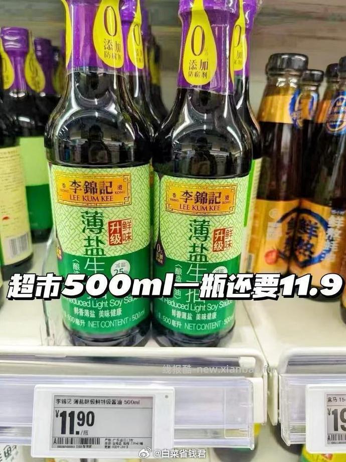 李锦记薄盐生抽600g*2瓶 13.1元 - 线报酷