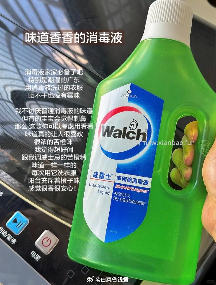 威露士多用途衣物家居消毒液1L*2瓶 37.9元 - 线报酷