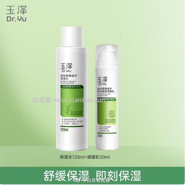 75 玉泽 皮肤屏障修护水120ml+乳50ml 主要功效舒缓褪红 强韧肌肤屏障 - 线报酷