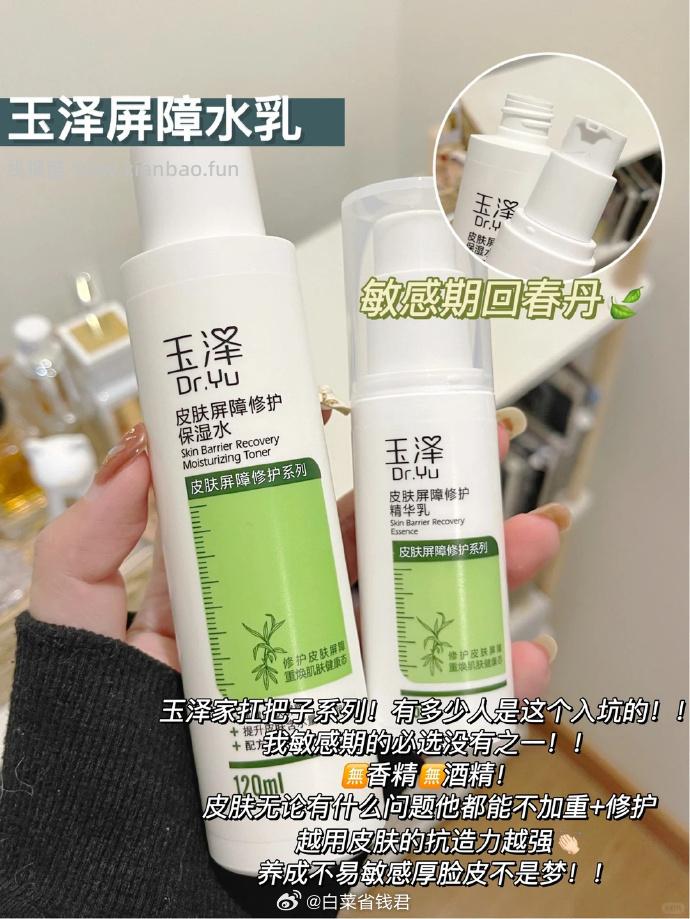 75 玉泽 皮肤屏障修护水120ml+乳50ml 主要功效舒缓褪红 强韧肌肤屏障 - 线报酷