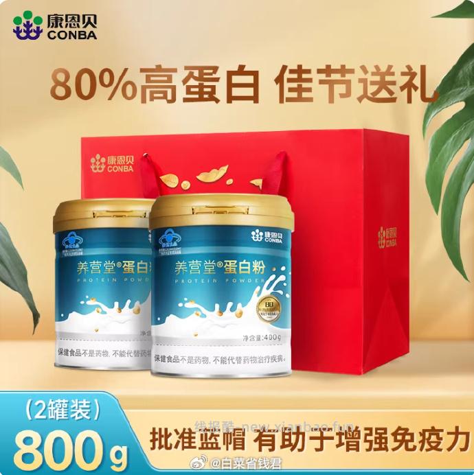 康恩贝乳清蛋白粉400g*2罐 66.46元 - 线报酷