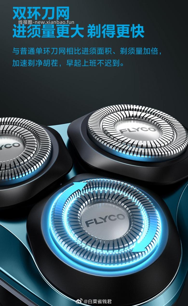 飞科便携旋转式剃须刀 89.1元 - 线报酷