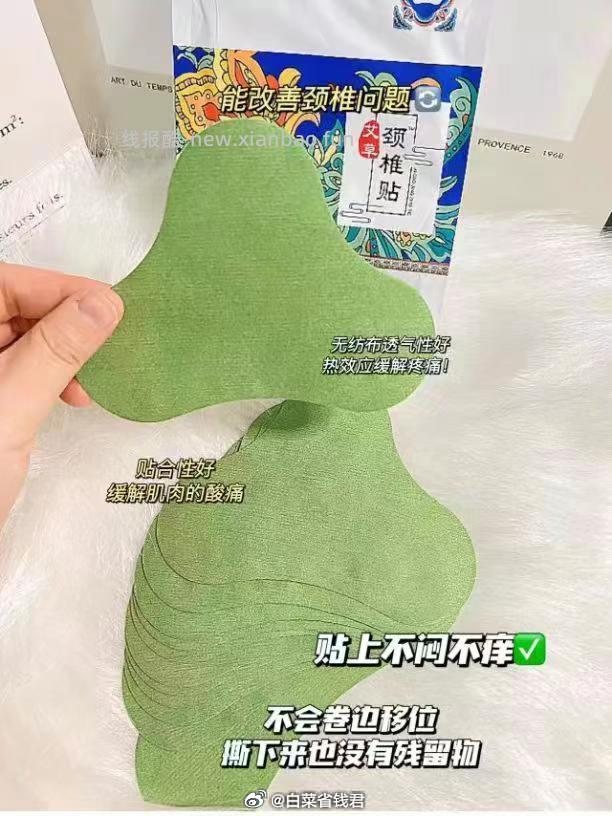 超亚艾草颈椎贴24贴 14.9元 - 线报酷