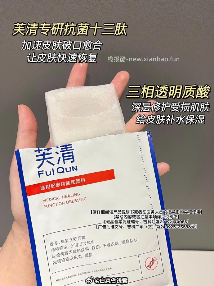 芙清医用祛痘面膜12片 69.8元 - 线报酷