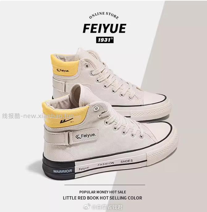 飞跃帆布鞋单鞋 34.3元 - 线报酷