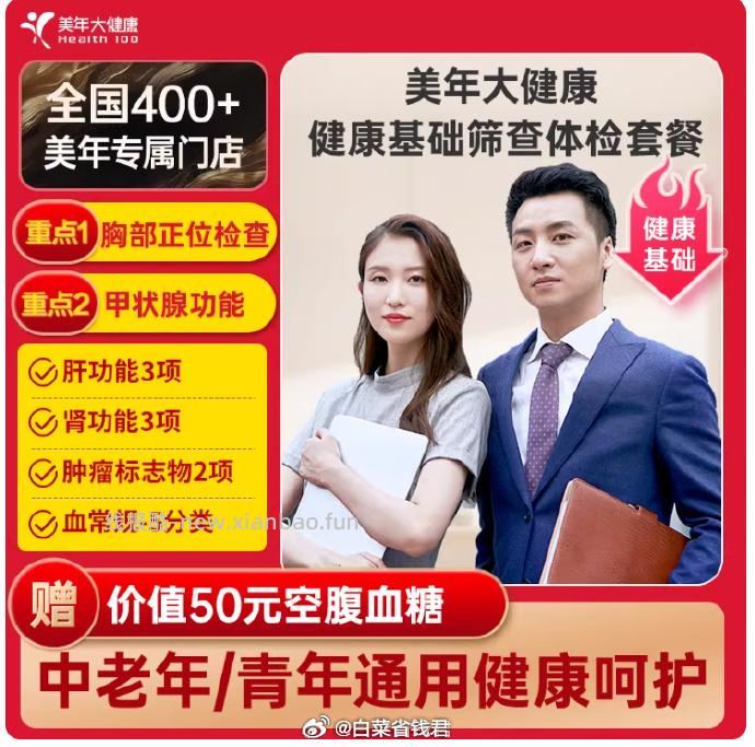 美年大健康健康基础筛查套餐 284元 - 线报酷