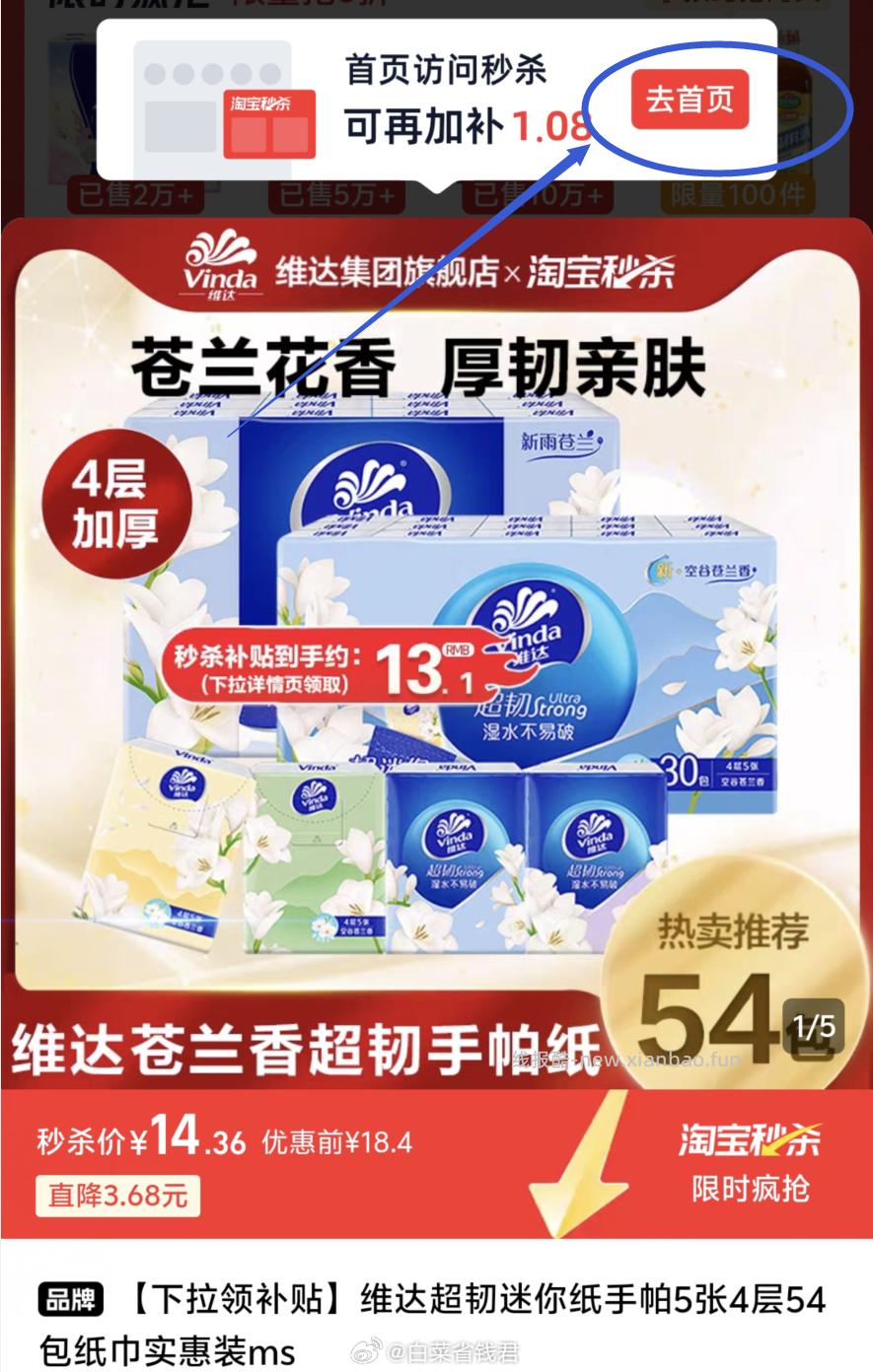 维达小苍兰手帕纸54包 13.28元 - 线报酷