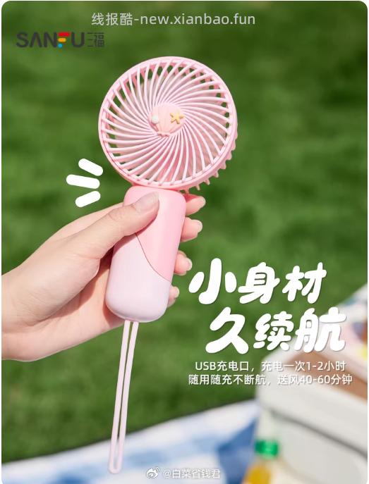 三福优品手持小风扇 12元 - 线报酷