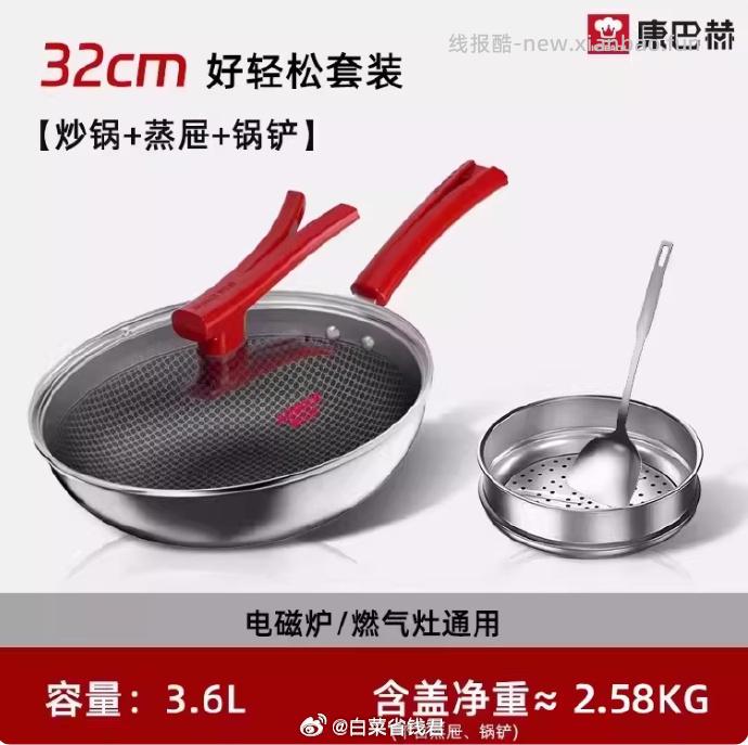 康巴赫304不锈钢蜂窝不粘炒锅+蒸屉+锅铲 165元 - 线报酷