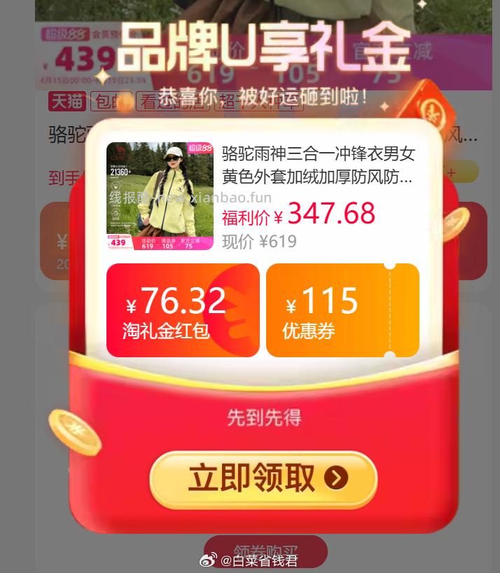 骆驼雨神三合一冲锋衣 76.3元 - 线报酷