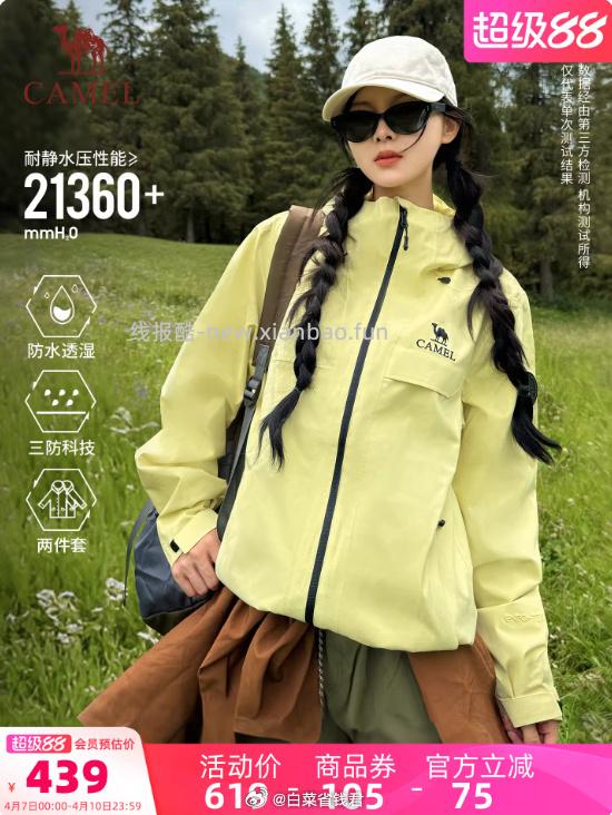 骆驼雨神三合一冲锋衣 76.3元 - 线报酷